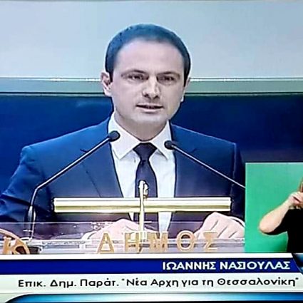 Γιάννης Νασιούλας προς Άδωνι Γεωργιάδη: “Άκυρη η Συμφωνία των Πρεσπών”
